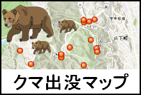 熊出没マップ