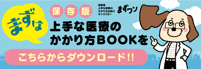上手な医療のかかり方ブックをダウンロード