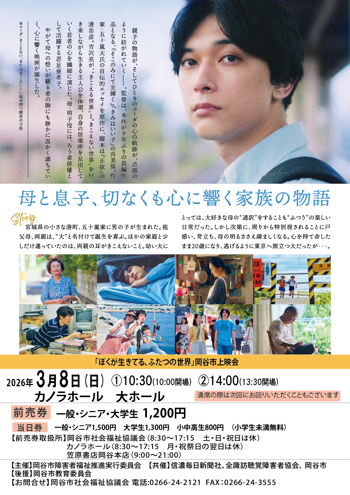 上映会チラシ最新版