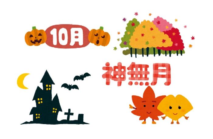 10月の旧暦の神無月と10月とハロウィンと紅葉のイラスト