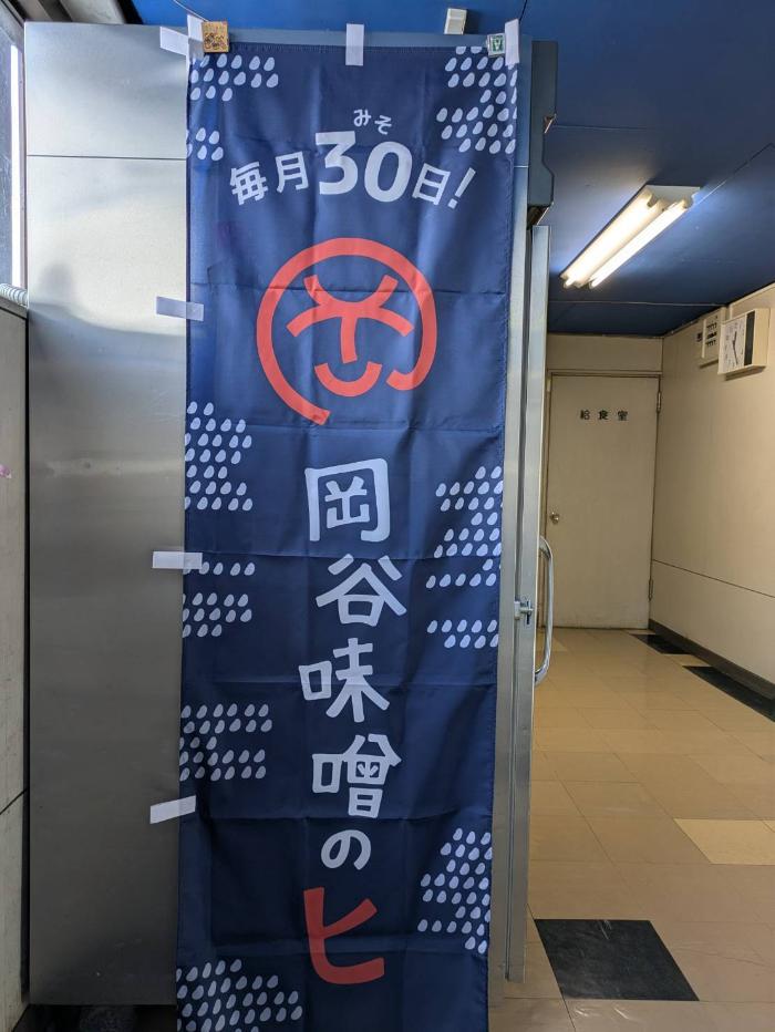 岡谷味噌のヒと書いてある桃太郎旗の写真