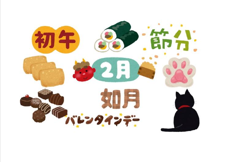 2月の旧暦名を中心に行事や行事食にの絵や言葉を周りに集めたイラスト