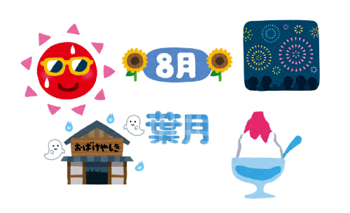 8月の旧暦の葉月と8月の文字と太陽とお化け屋敷とかき氷と花火のイラスト