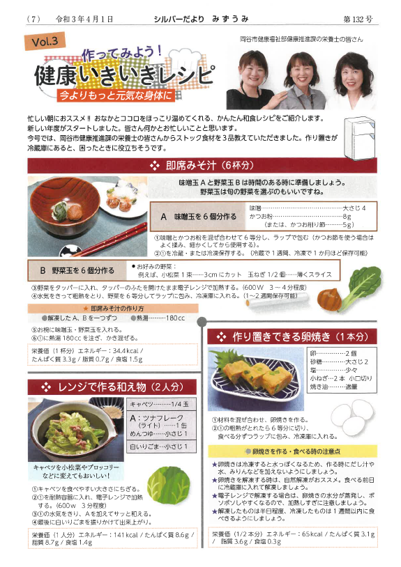 シルバー人材センター会報みずうみ令和3年4月号
