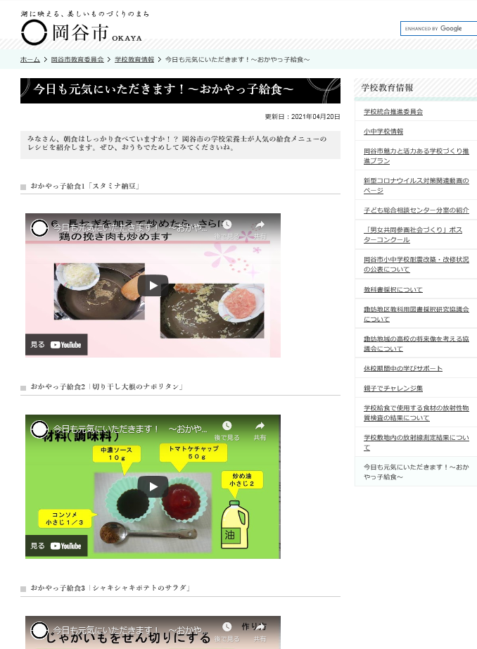 教育委員会ホームページの画像