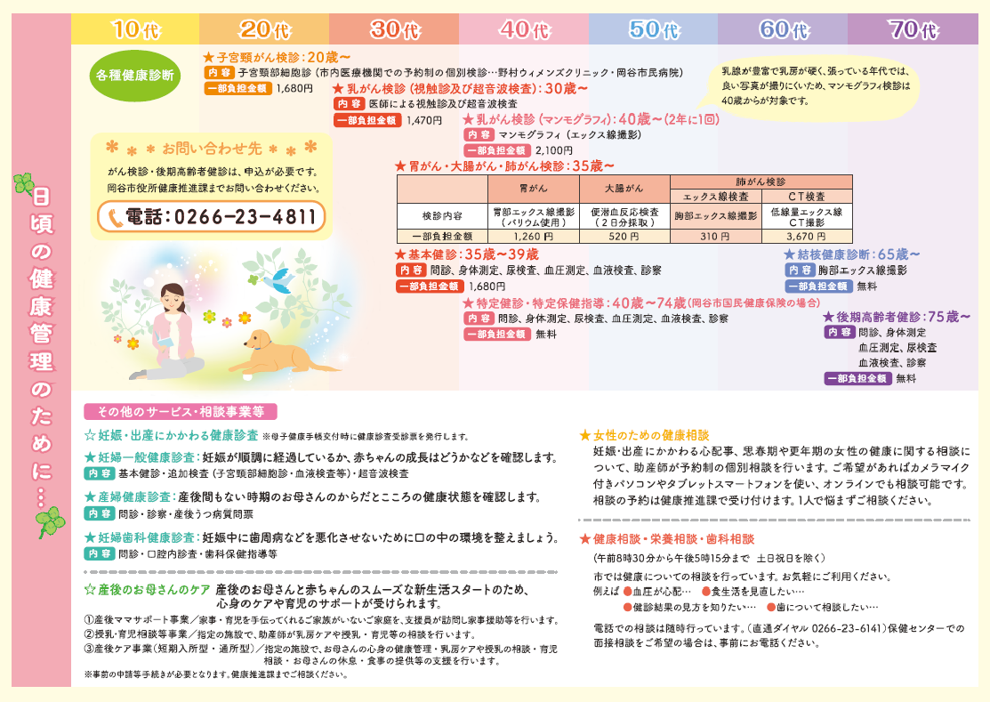 女性の健康週間