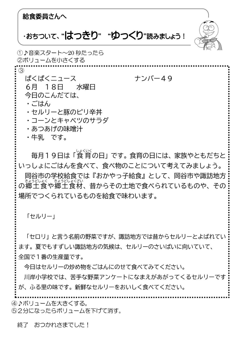 学校栄養士から給食時に各クラスへ配布される食育だより