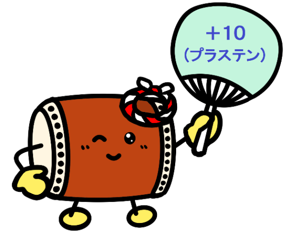 たいこちゃん+10