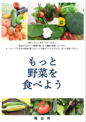 もっと野菜を食べようのポスター