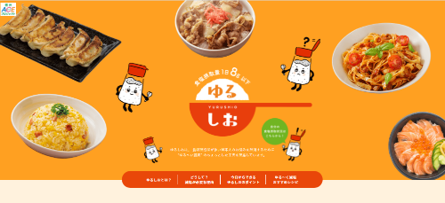 ゆるしおホームページのトップ画像