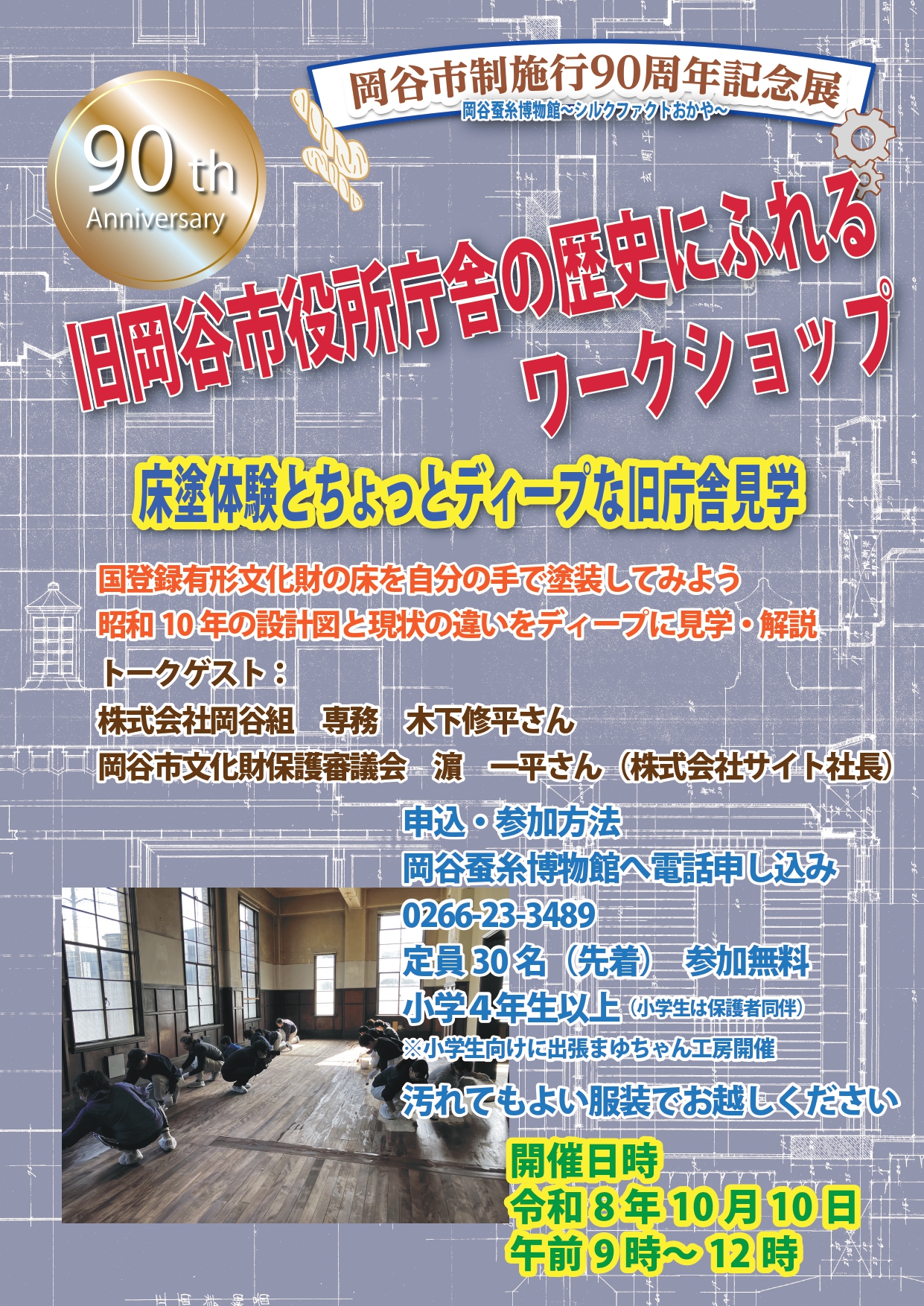 旧岡谷市役所庁舎の歴史にふれるワークショップ