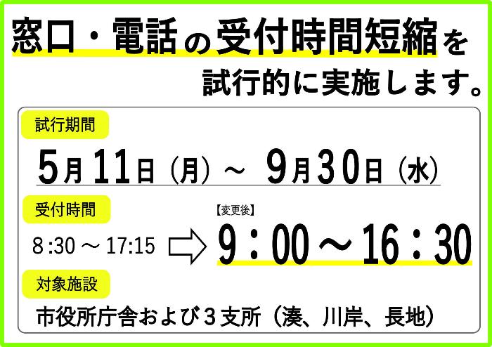 時間短縮ホームページ周知