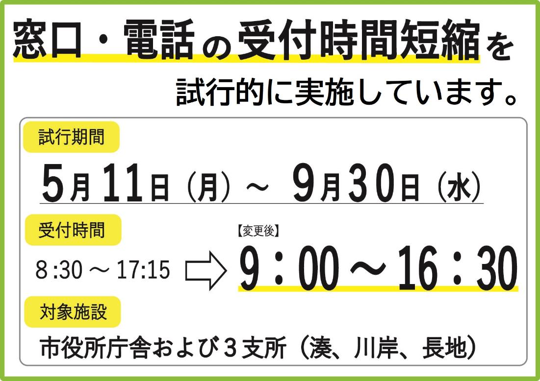 時間短縮ホームページ周知