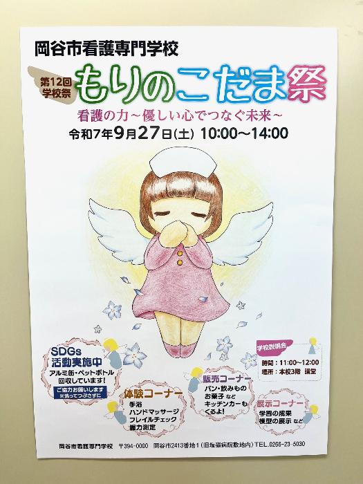 第12回学校祭ポスター