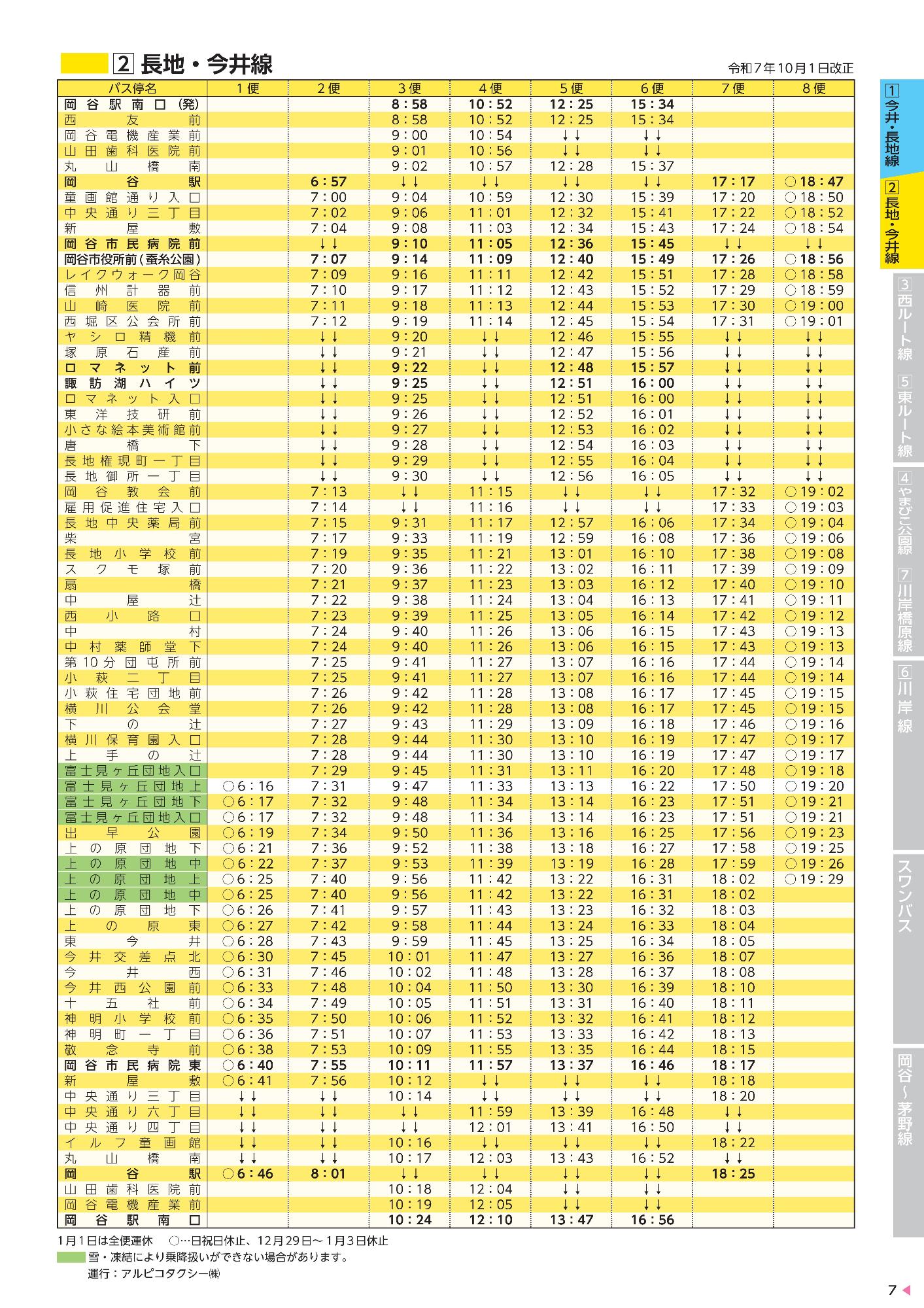 長地今井線時刻表