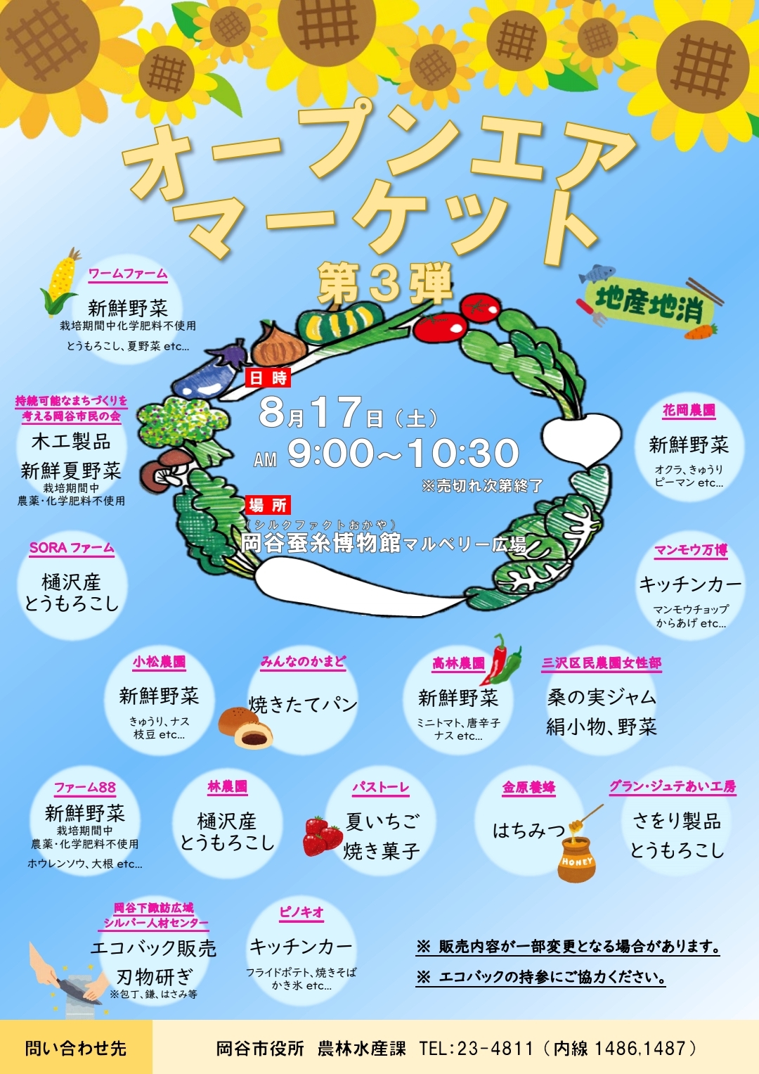 オープンエアマーケット 第3弾