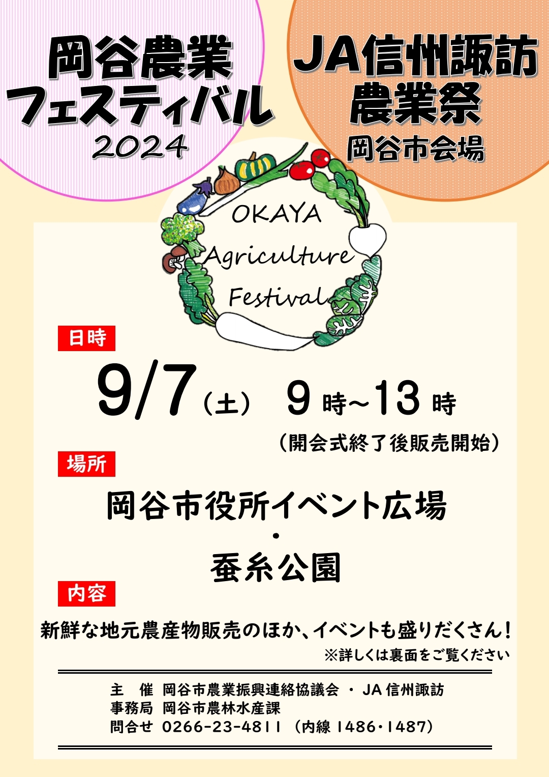 農業祭 表