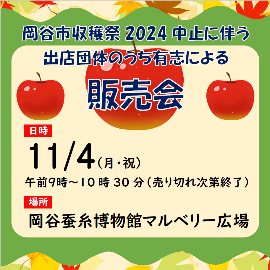 代替イベント