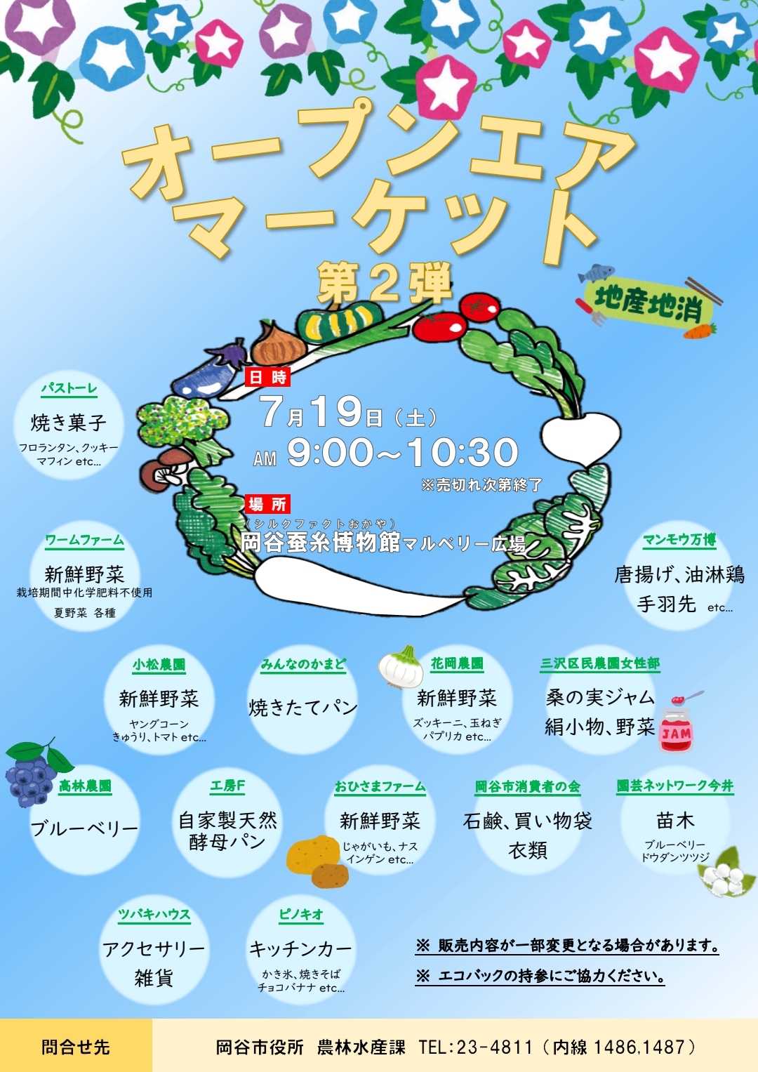 オープンエアマーケット 第2弾