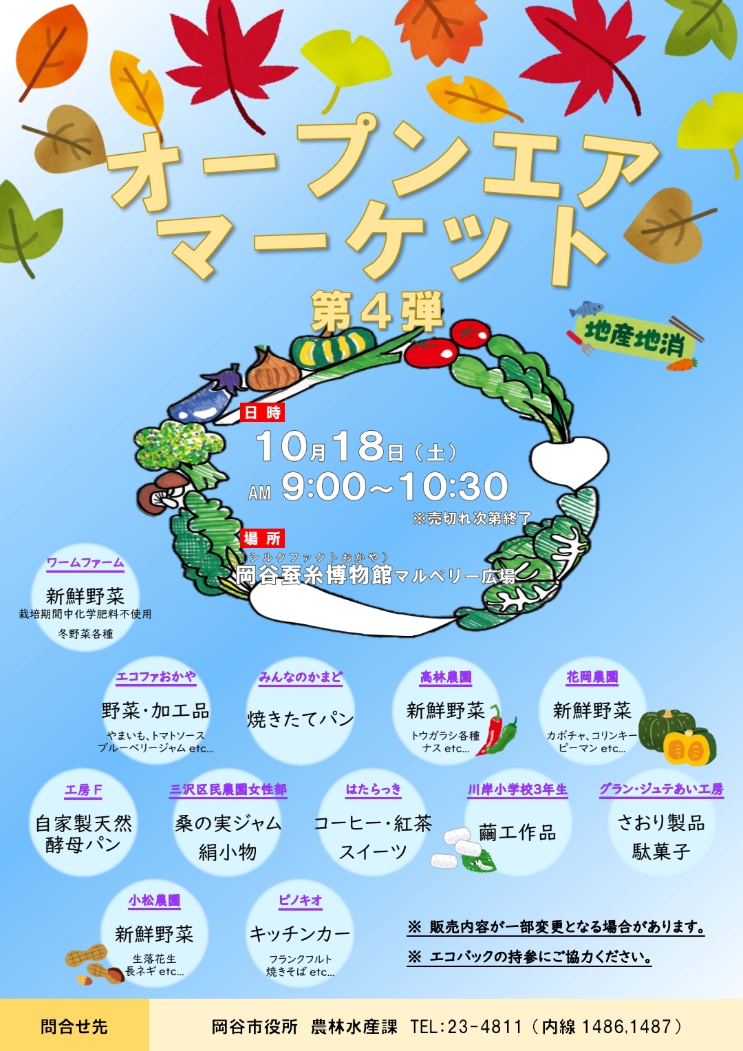 オープンエアマーケット 第4弾