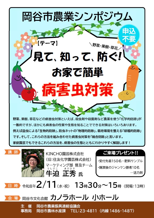 第24回シンポジウム チラシ