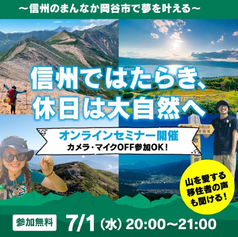 オンラインセミナーご案内