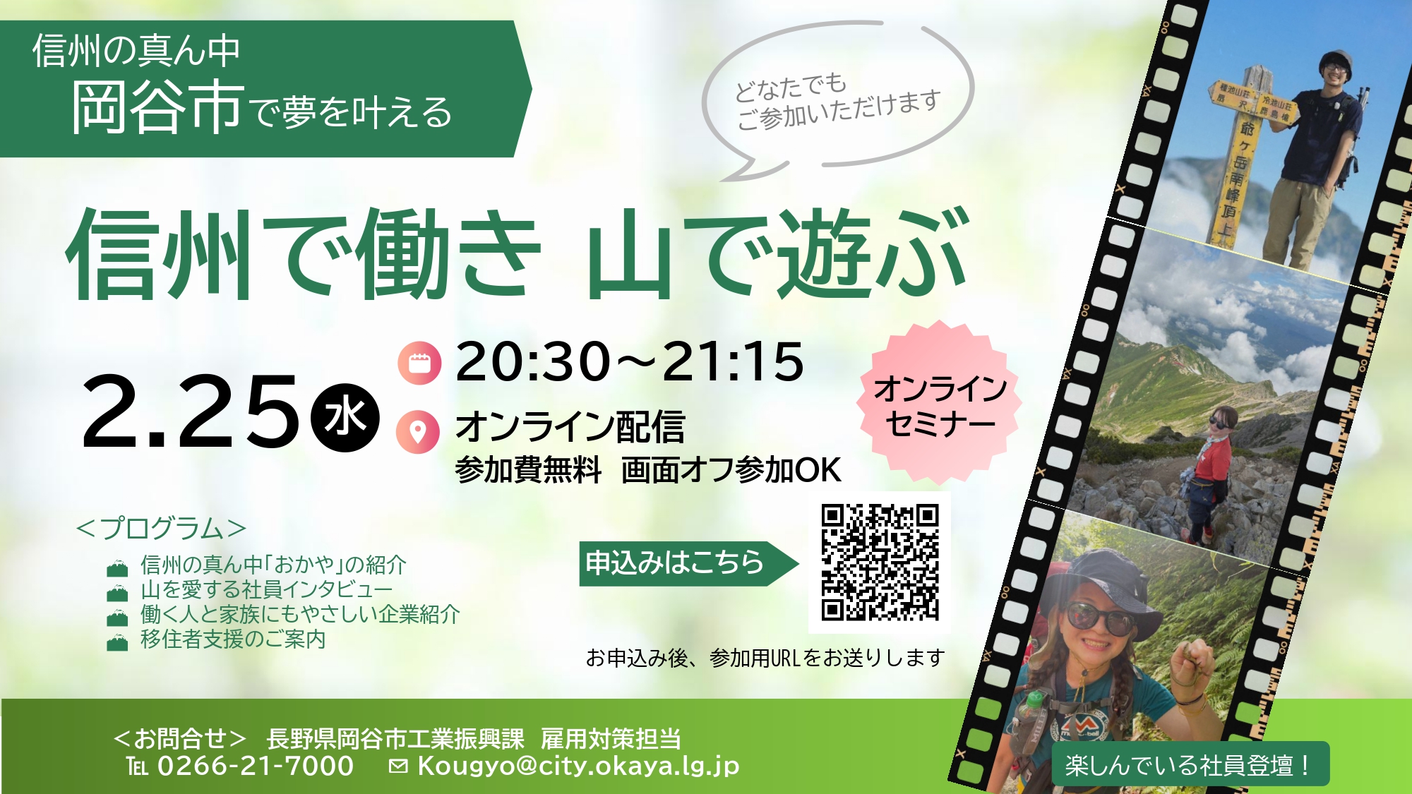 オンラインセミナー