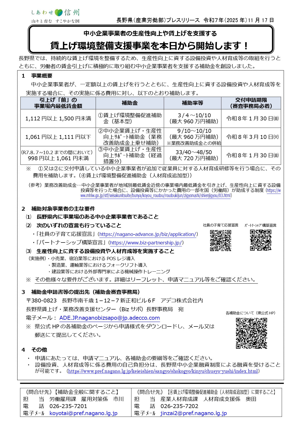 賃上げ環境整備支援事業