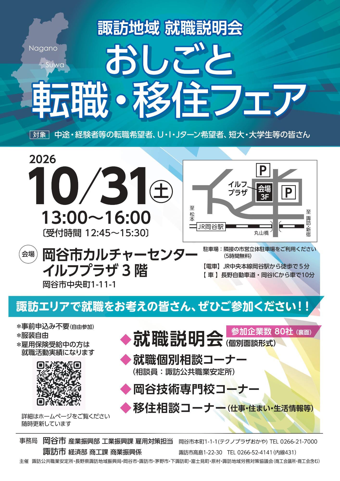 おしごと転職・移住フェア