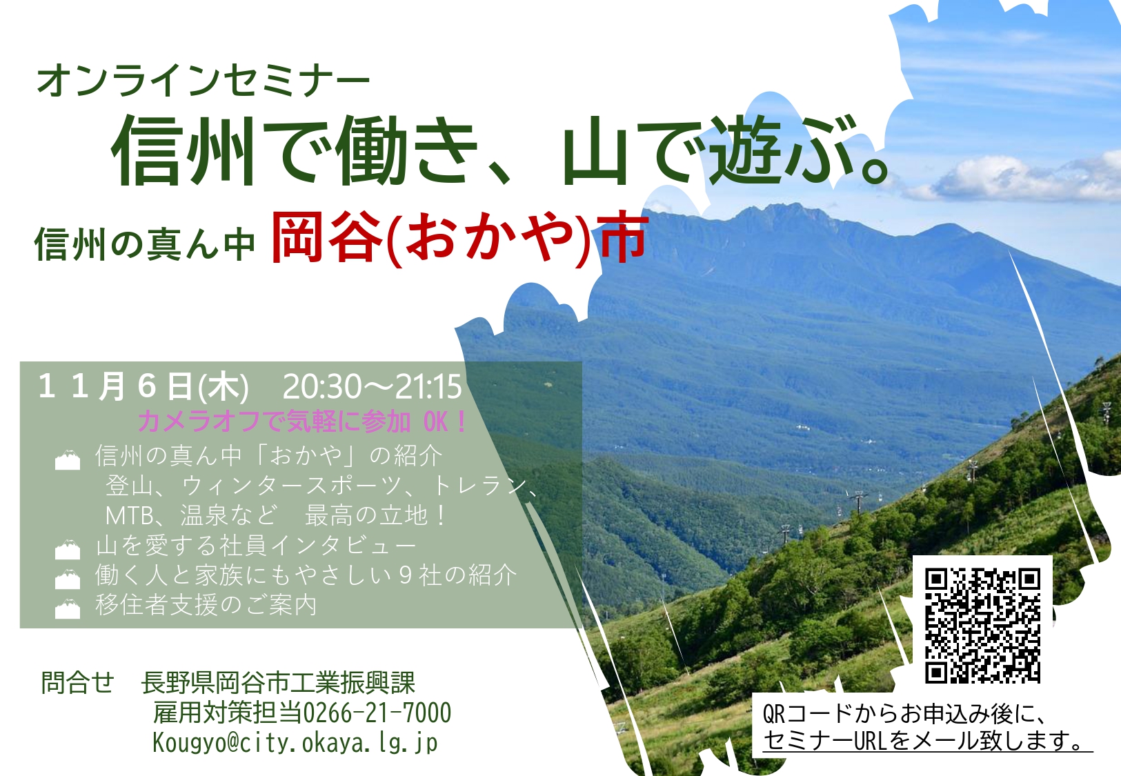 オンラインセミナー