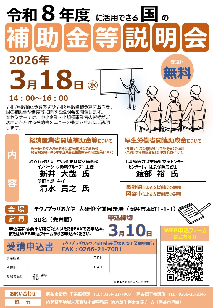 令和8年度に活用できる国の補助金等説明会
