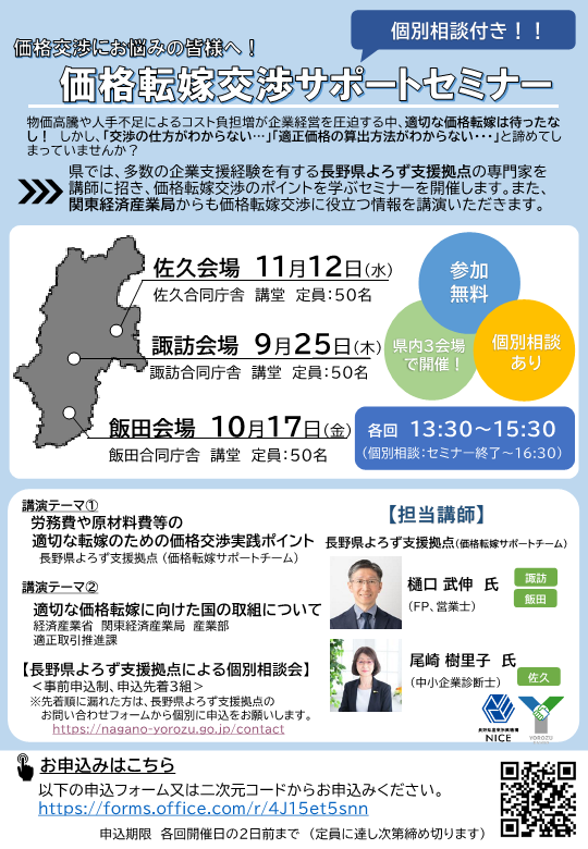 価格転嫁セミナー