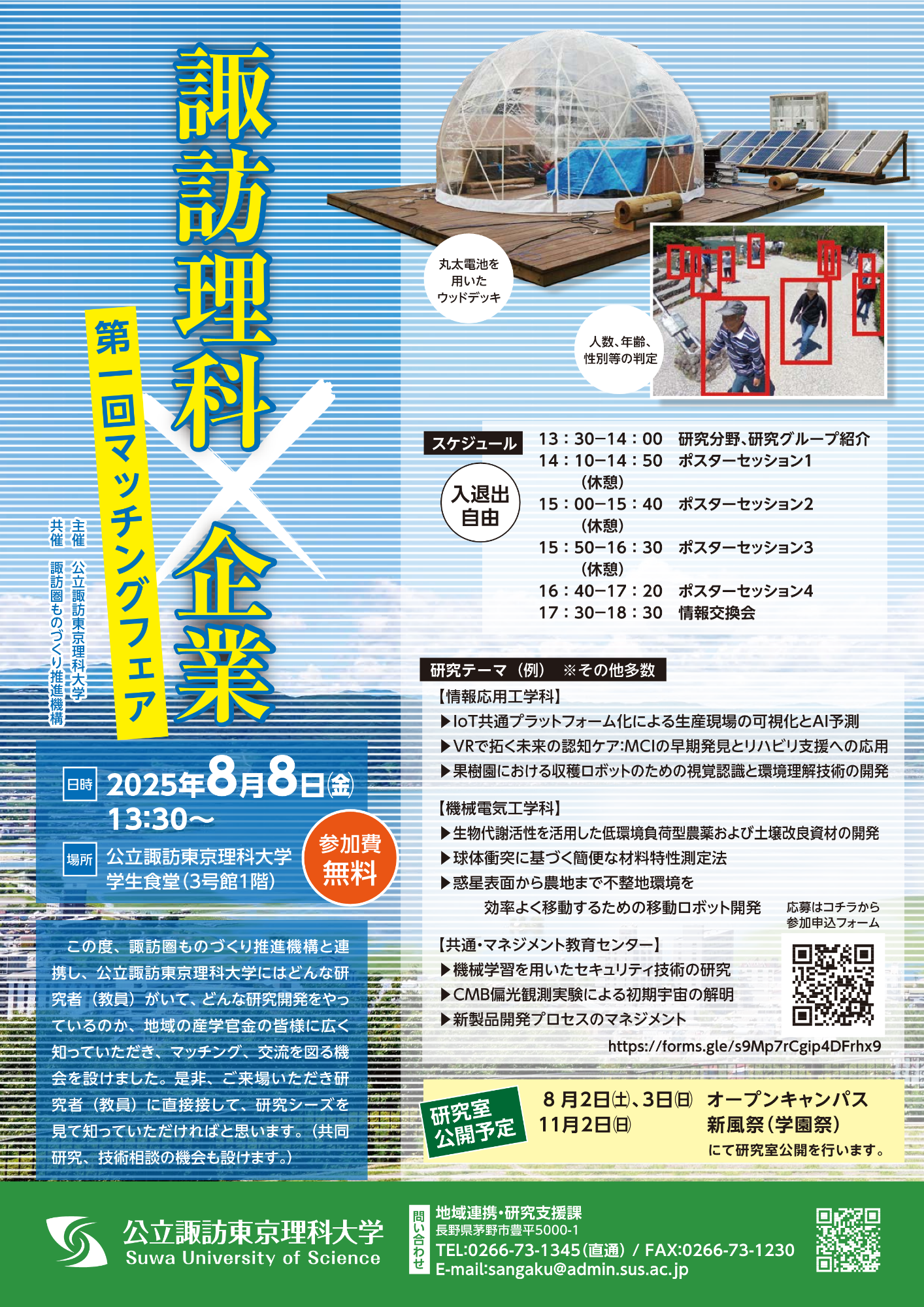 諏訪理科大