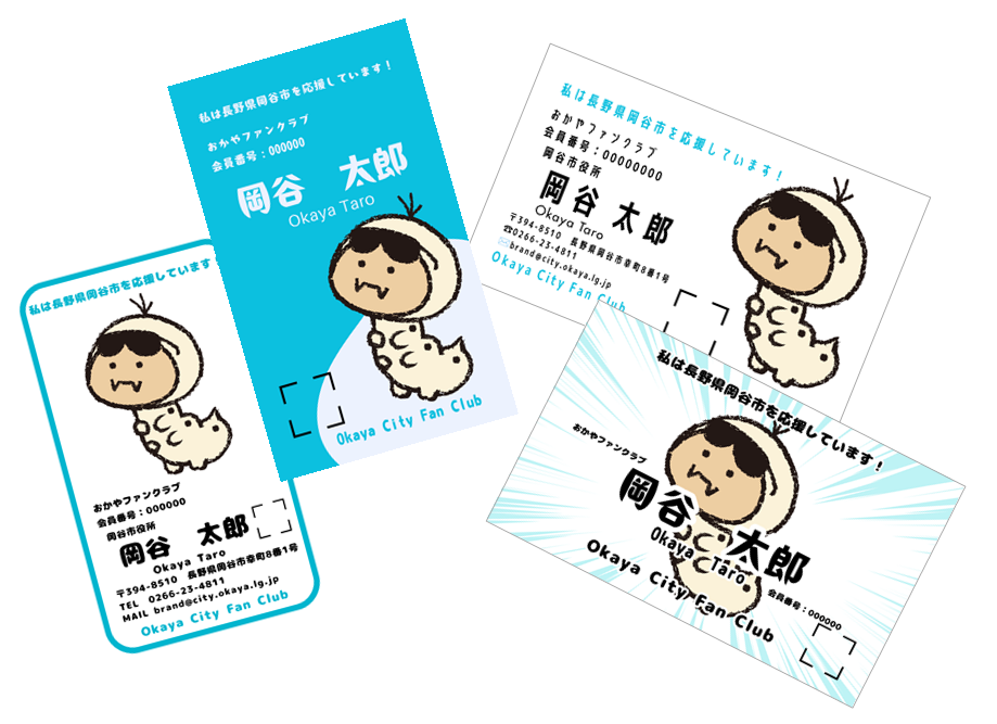 おかやファンクラブ名刺