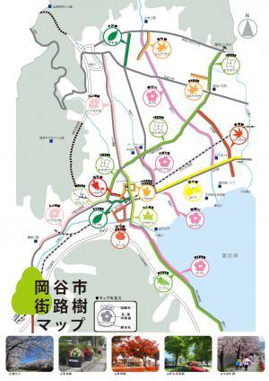 岡谷市街路樹マップ