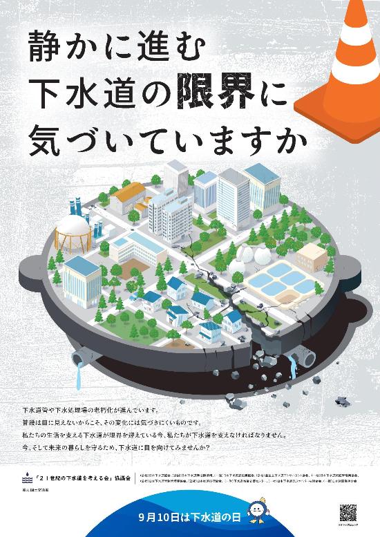 下水道の日ポスター
