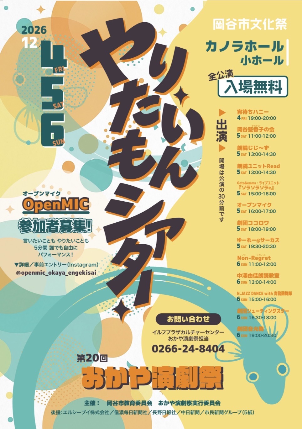 第20回おかや演劇祭~やりたいもんシアター~ チラシ(表)