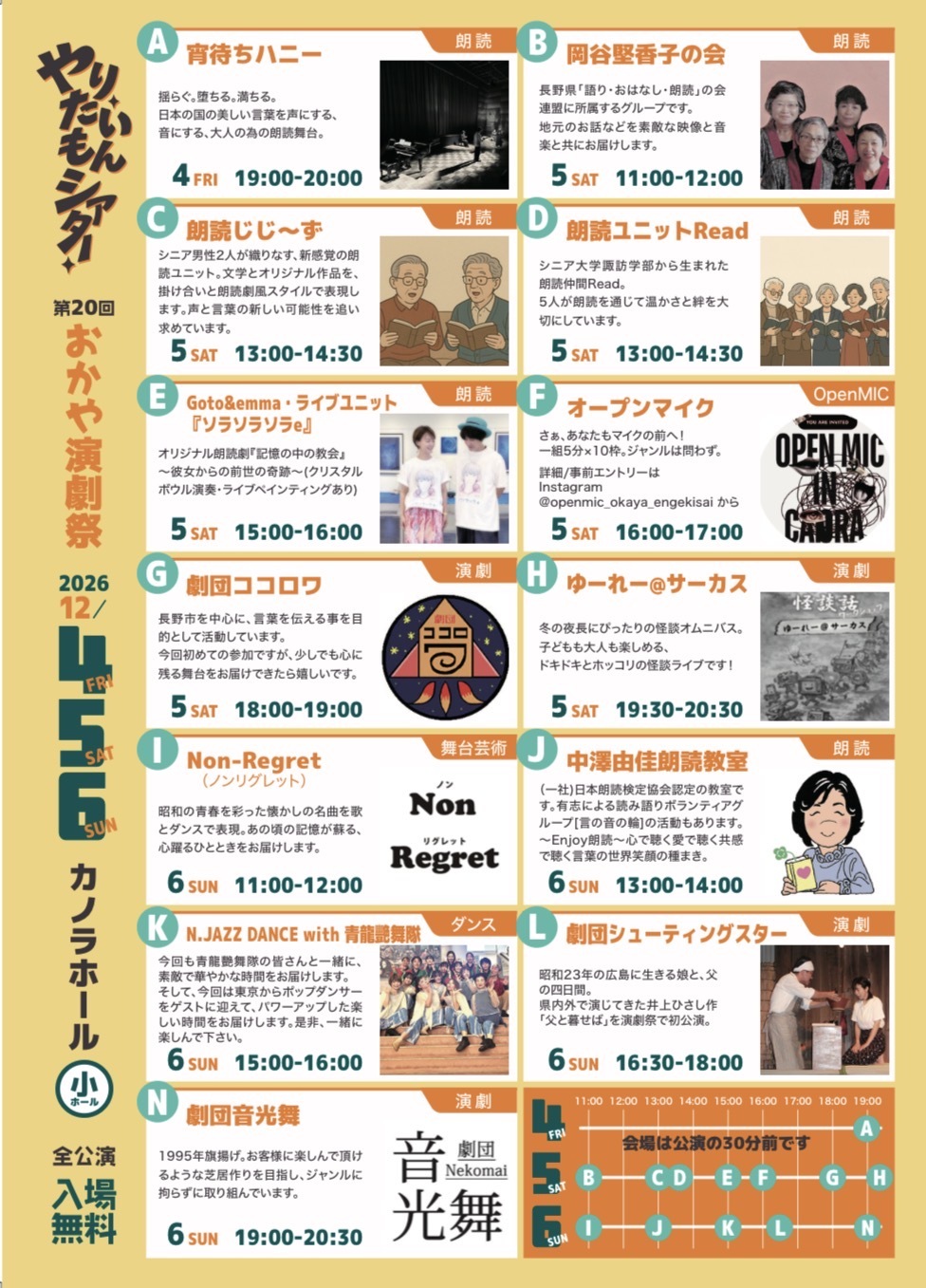 第20回おかや演劇祭~やりたいもんシアター~ チラシ(裏)