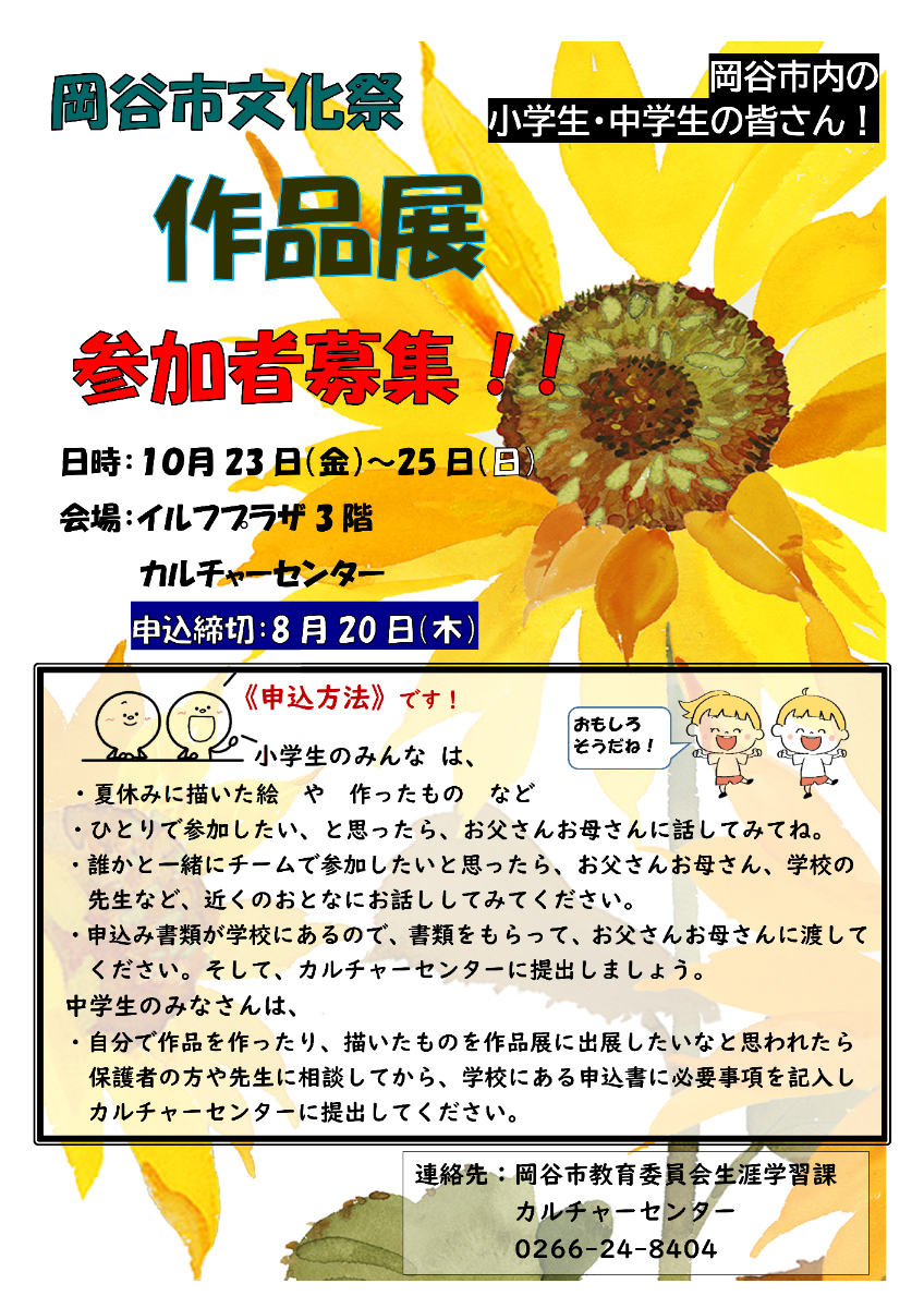 R8年度作品展参加者募集チラシ(小中学生用)