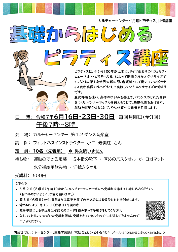 基礎からはじめるピラティス講座