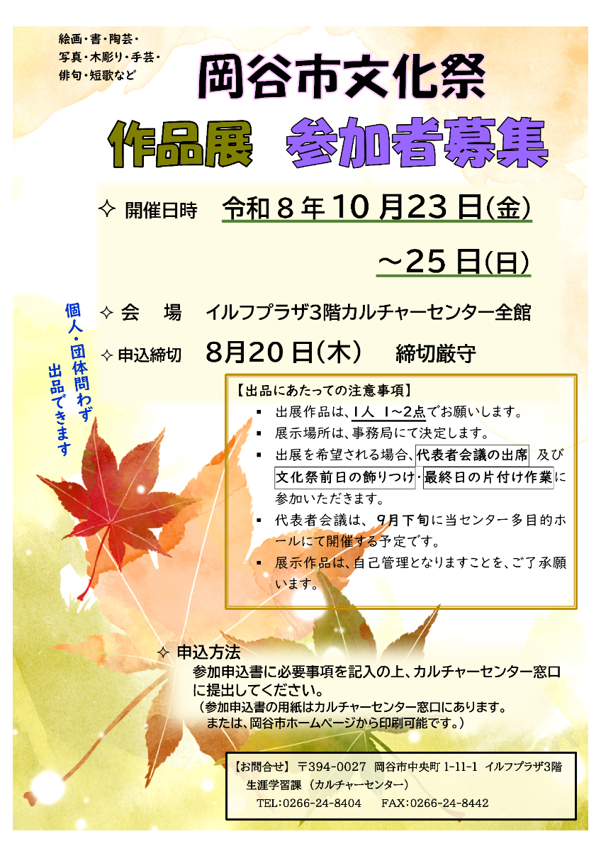 令和8年度作品展 参加者募集
