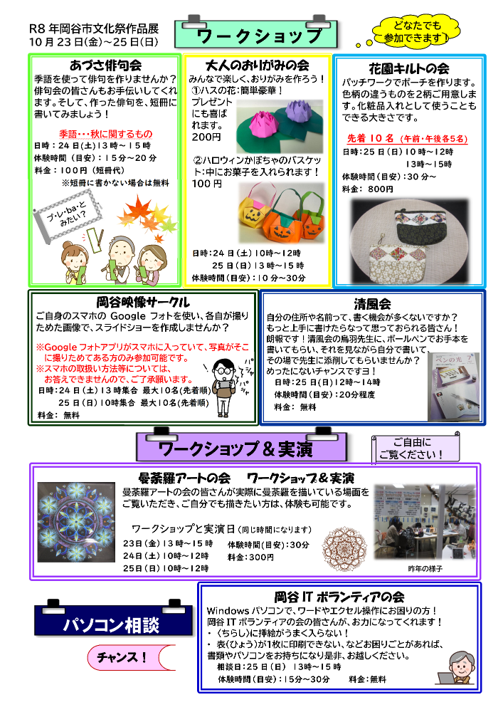 R8年作品展ワークショップ(表)