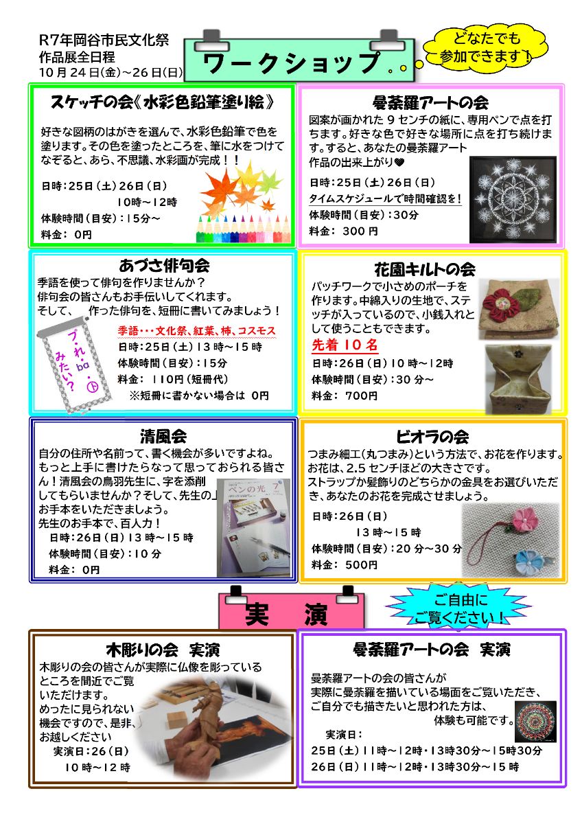 R7年度岡谷市文化祭ワークショップ内容