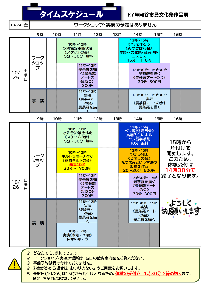 R7年度岡谷市文化祭ワークショップスケジュール