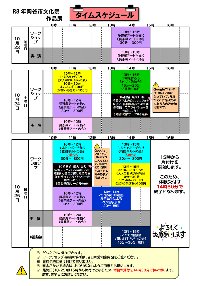 R8年作品展ワークショップスケジュール(裏)