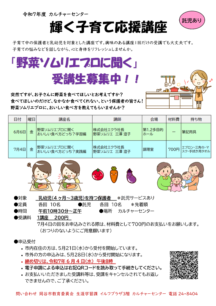 野菜ソムリエプロに聞く