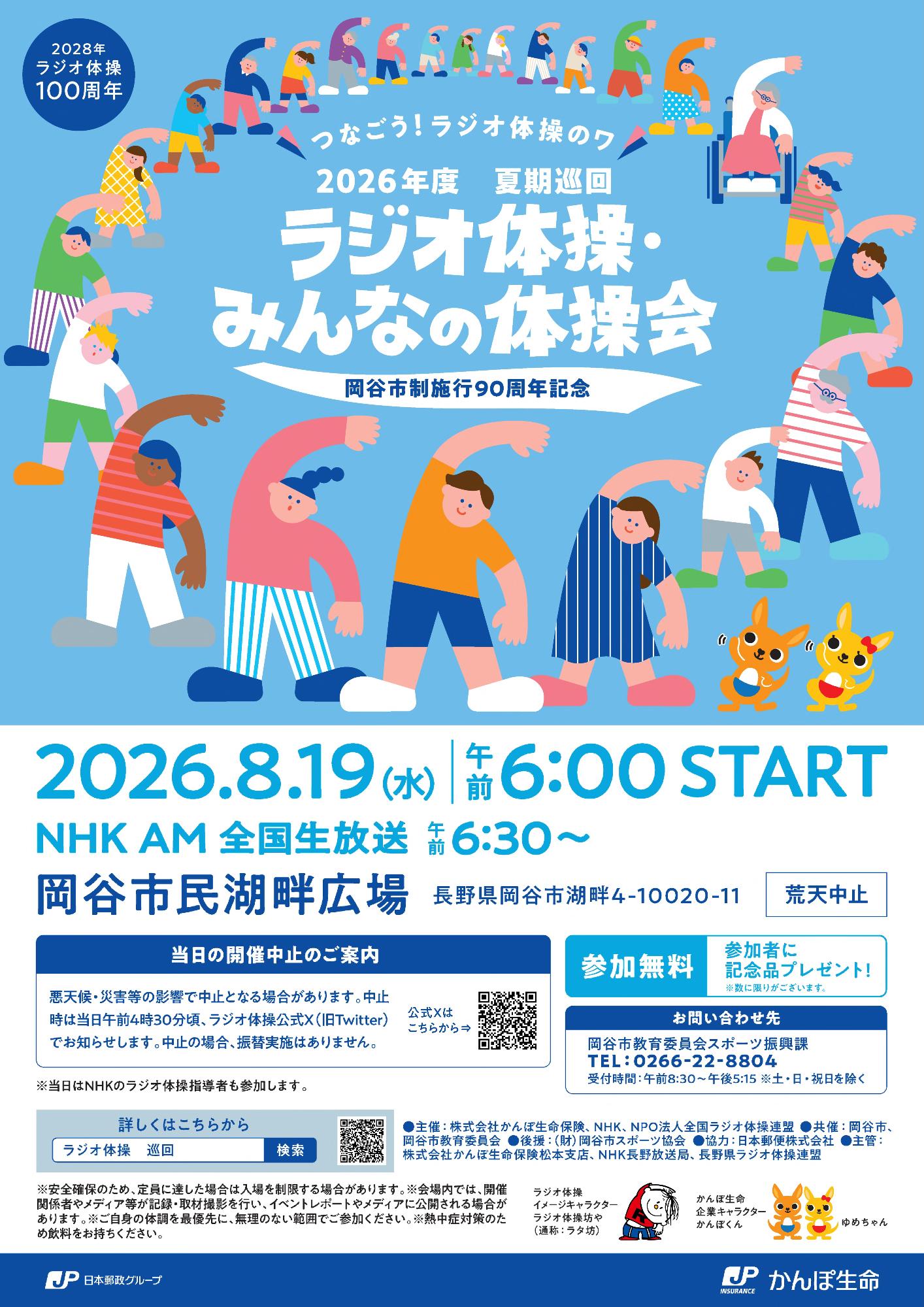 ラジオ体操ポスター