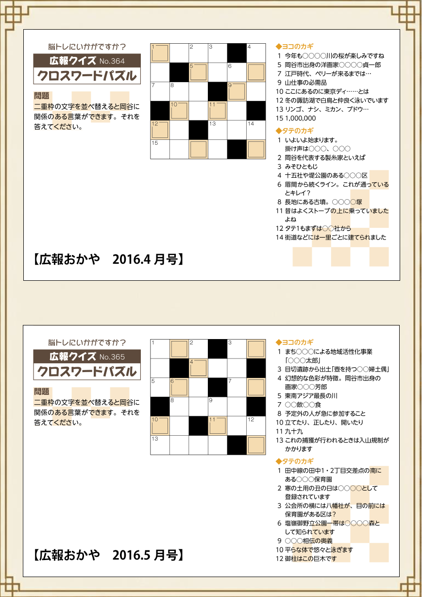 2016年度クロスワードパズルの一部