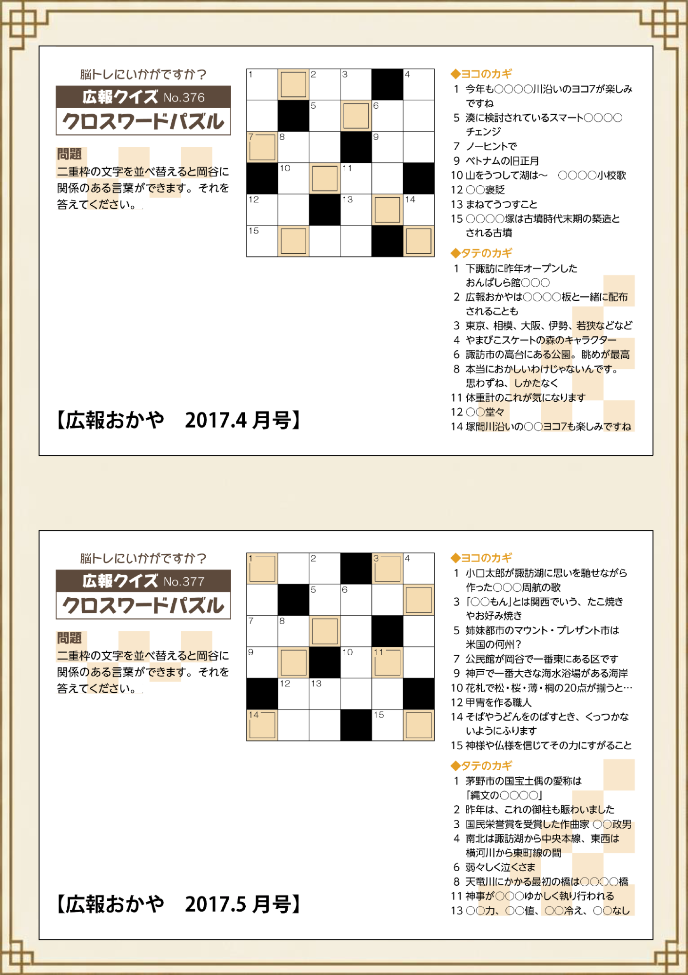 2017(H29)年度クロスワードパズルの一部