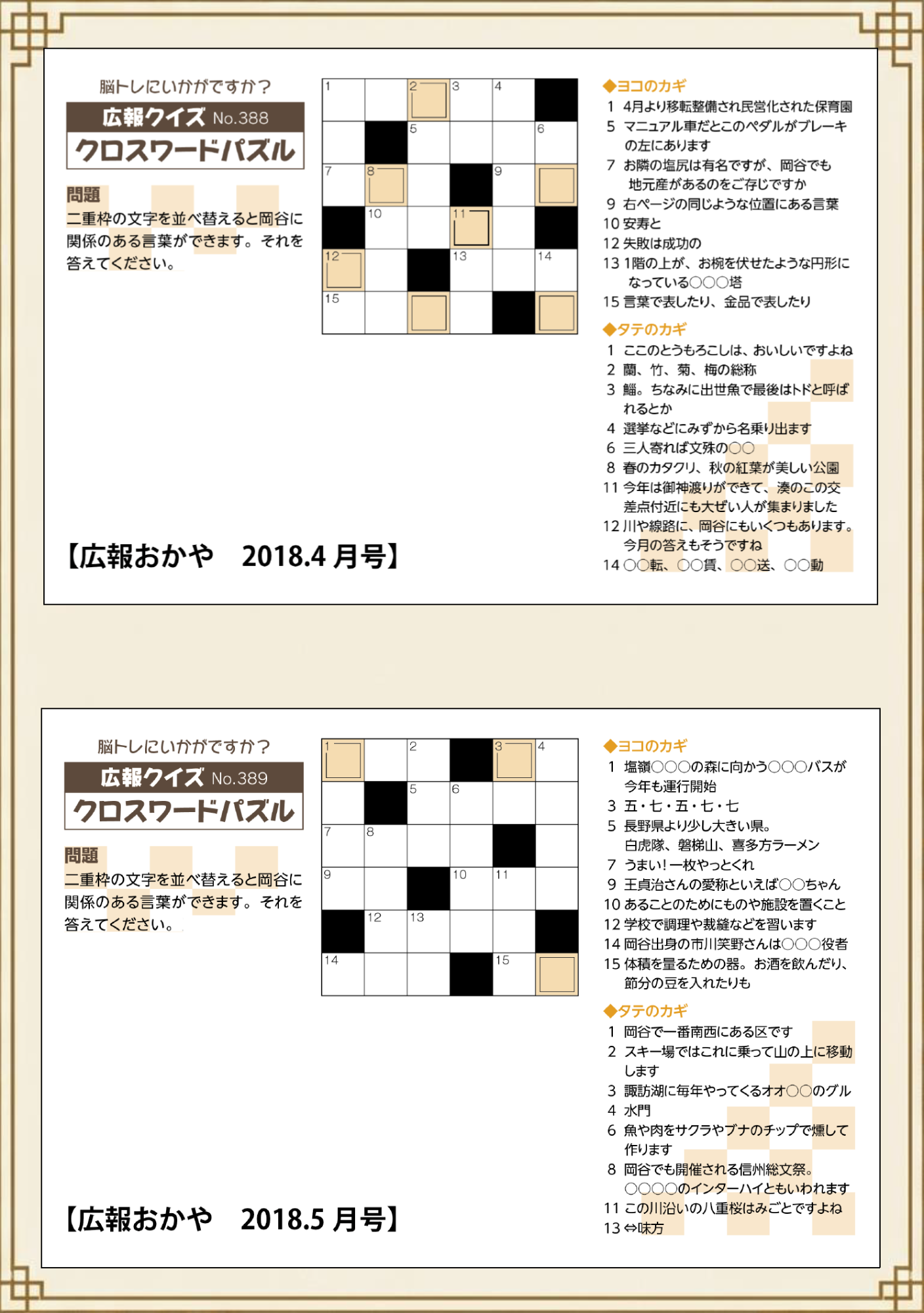 2018(H30)年度クロスワード内容